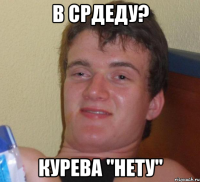 в срдеду? курева "нету"