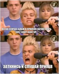 во во,сейчас Адам в припеве начнет петь "Just don't give up..." заткнись и слушай припев