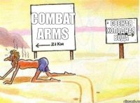 Combat Arms свежая холодная вода