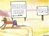 Combat Arms вода