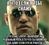 а что если я тебе скажу что echo %path% выводит не реальный path, а то что ты написал туда, даже если это не работает