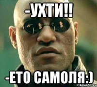 -ухти!! -ето самоля:)