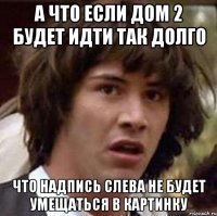 а что если дом 2 будет идти так долго что надпись слева не будет умещаться в картинку