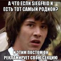 а что если siegfrid и есть тот самый родион? и этим постом он рекламирует свою секцию