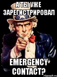 а ты уже зарегистрировал emergency contact?