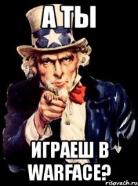 а ты играеш в warface?