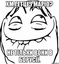 хм.гетце і маріо? не тільки вони в борусії.