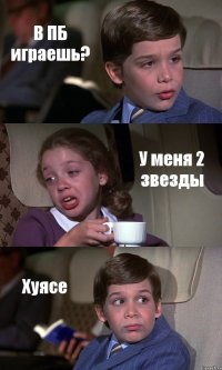 В ПБ играешь? У меня 2 звезды Хуясе