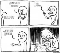 задрот дота-это круто! Но... ...это же дота!!!