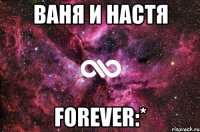 ваня и настя forever:*