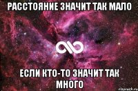 расстояние значит так мало если кто-то значит так много