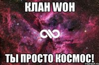 клан woh ты просто космос!