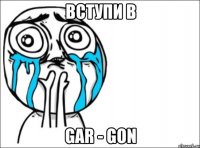 вступи в gar - gon