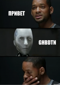 привет ghbdtn