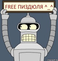 Free пиздюля ^_^