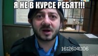 я не в курсе ребят!!! 