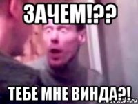 зачем!?? тебе мне винда?!