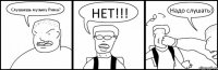 Слушаешь музыку Рима? НЕТ!!! Надо слушать!