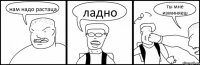 нам надо растаца ладно ты мне изминяеш