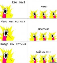 лохи по роже сейчас !!!