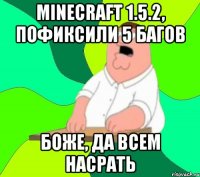 minecraft 1.5.2, пофиксили 5 багов боже, да всем насрать