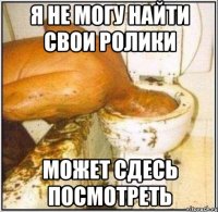 я не могу найти свои ролики может сдесь посмотреть