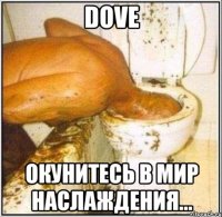 dove окунитесь в мир наслаждения...