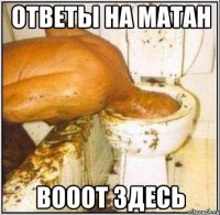 ответы на матан вооот здесь