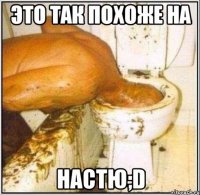 это так похоже на настю;d