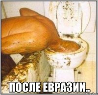  после евразии..