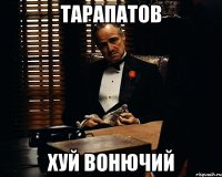 тарапатов хуй вонючий