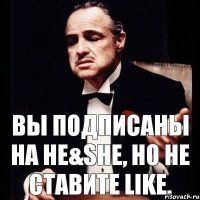 Вы подписаны на He&She, но не ставите LIKE.