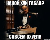 какой хуй табак? совсем охуели