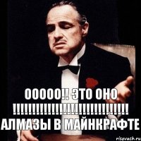 ооооо!! это оно !!! алмазы в майнкрафте