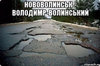 нововолинськ - володимр-волинський 