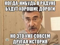 когда-нибудь в радуне будут хорошие дороги но это уже совсем другая история