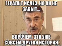 геральт исчез, но он не забыт... впрочем, это уже совсем другая история