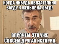 когда нибудь обязательно заеду к женьке на обед! впрочем, это уже совсем другая история