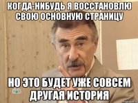 когда-нибудь я восстановлю свою основную страницу но это будет уже совсем другая история