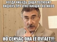 когда нибудь даша полюбит видюху про угнетающих котиков но сейчас она её пугает!!!