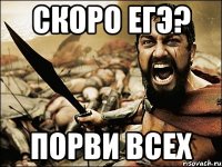 скоро егэ? порви всех