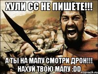 хули сс не пишете!!! а ты на мапу смотри дрон!!! нахуй твою мапу :dd