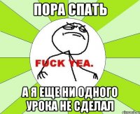 пора спать а я еще ни одного урока не сделал