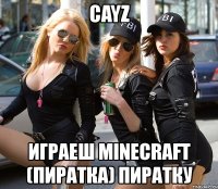 cayz играеш minecraft (пиратка) пиратку