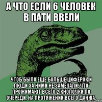 а что если 6 человек в пати ввели чтоб было еще больше циферок и люди за ними не замечали, что прожимают всего 2 кнопочки по очереди, на протяжении всего данжа.