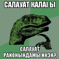 салауат калаi ы салауат районындамы икэн?