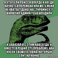 а что если роисся вперде и когда начнётся перемена или же, у меня не хватает денег на "тирамису"? включил админ тебя флудили и завязал я с этим навсегда, и вместе я решил эту проблему, как кусок свежего говна, который спит на койке.