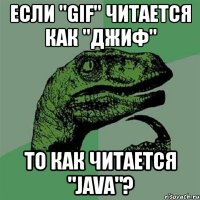 если "gif" читается как "джиф" то как читается "java"?