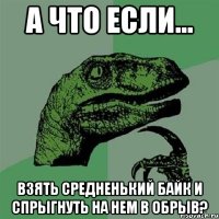 а что если... взять средненький байк и спрыгнуть на нем в обрыв?