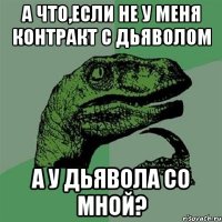 а что,если не у меня контракт с дьяволом а у дьявола со мной?